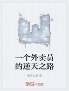 一个外卖员的逆天之路在线阅读