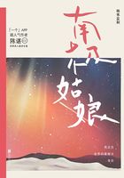 南极姑娘在线阅读