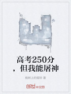 高考250分,但我能屠神在线阅读