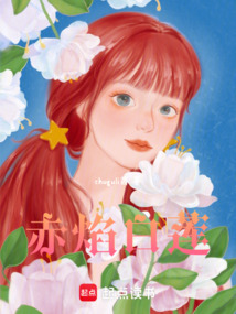 赤焰白蓮