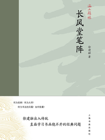 海上題襟·長風(fēng)堂筆陣