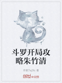 斗羅開局攻略朱竹清