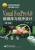 Visual FoxPro 6.0数据库与程序设计在线阅读