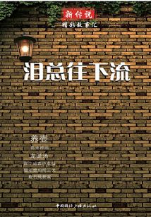 淚總往下流