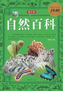 自然百科（最全集）