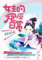 女主的炮灰日常在線閱讀