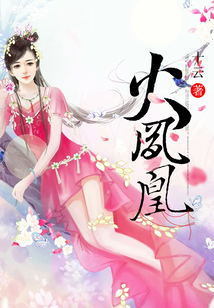 火鳳凰
