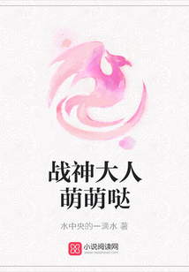 戰神大人萌萌噠