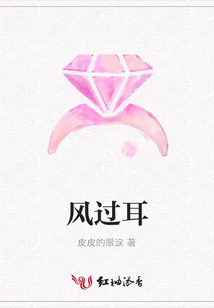 風過耳
