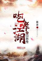 咆哮江湖之闫愁传