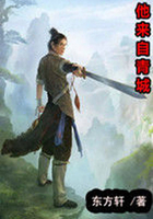 他來自青城.A在線閱讀