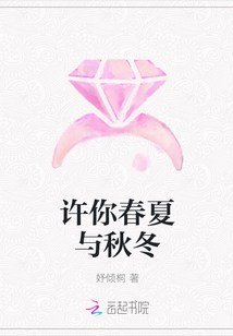 許你春夏與秋冬