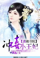沖喜小王妃在線閱讀