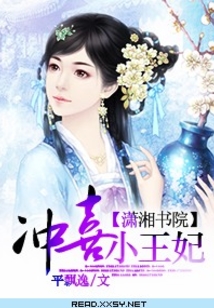 沖喜小王妃