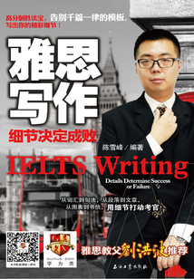 雅思寫作 細節決定成敗