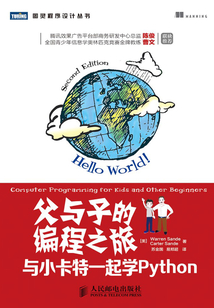 父與子的編程之旅:與小卡特一起學Python
