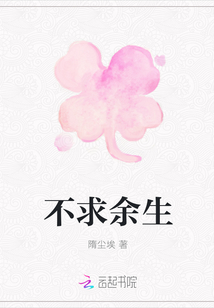 不求余生
