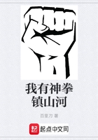 我有神拳鎮山河在線閱讀