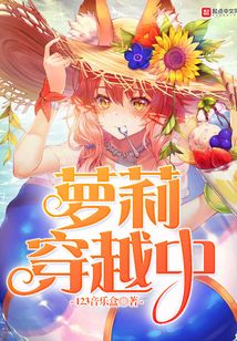 變身少女穿越中