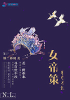 女帝策之邪尊本紀在線閱讀