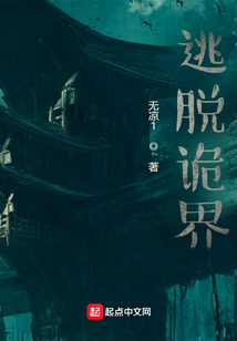 逃脫詭界
