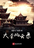大榮風云錄在線閱讀
