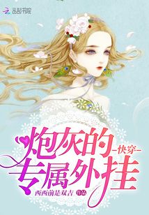 快穿：炮灰的專屬外掛