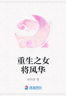 重生之女将风华