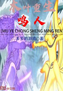 木葉重生鳴人