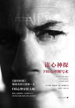 读心神探：FBI心理侧写术 封面