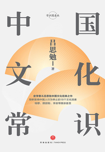 中國文化常識