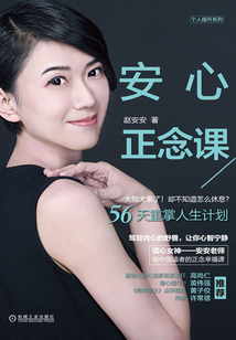 安心正念課