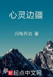 心靈邊疆