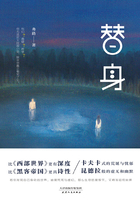 替身在線閱讀