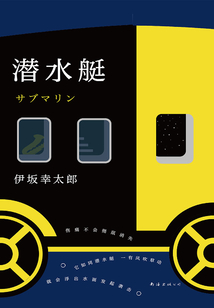 潛水艇