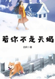 若你不是天蝎