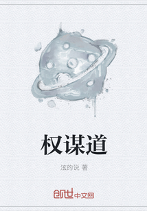 權謀道