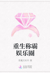 重生称霸娱乐圈