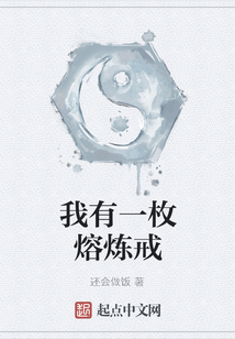 我有一枚熔煉戒