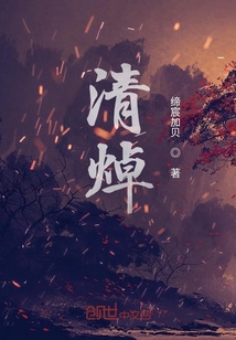 清焯
