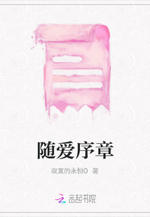 隨愛序章