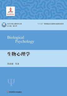 生物心理學(xué)