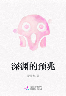 深淵的預兆