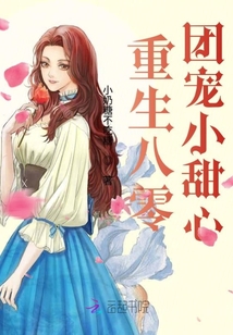 重生八零團寵小甜心