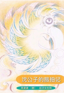 沈公子的旅拍記