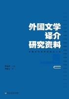 外国文学译介研究资料