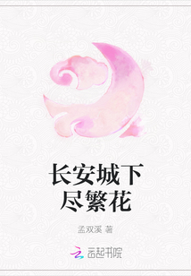 長安城下盡繁花