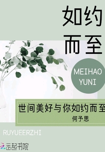 世間美好和你如約而至
