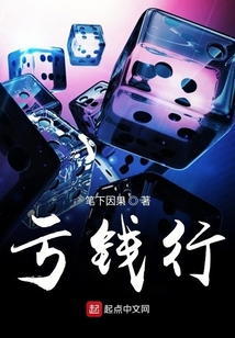 虧錢行