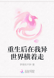 重生后在我異世界橫著走